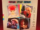 TOYAH Toyah  Toyah  Toyah  All The Hits 1984 UK Vinyl LP It's A Mystery best of