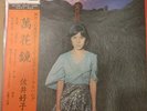 Yoshiko Sai Mangekyou 12