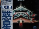 Tomita The Planets OBI + INSERT JAPAN NEAR MINT RCA Vinyl LP