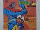 ASTROGANGA ROBOT VINYL DISC 45 RPM ANIME CHOGOKIN ASTROGANGER VINYL RPM JAPAN