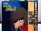 ALBATOR Space Pirate Captain Harlock Drama- COLUMBIA CS-7129 Japan 1979