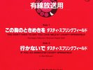Japan radio promo single.  Dusty Springfield