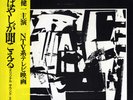 LP George Yanagi Matsuri Bayashi Ga Kikoeru BMC3007 BOURBON Japan Vinyl