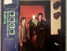 The Stranglers Rattus Norvegicus vinyl Japanese
