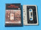 BLACK SABBATH Music Cassette Tape Mob Rules PVertigo 1981 Japan 25PT-181 Not LP