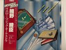 Yellow Magic Orchestra 1st Issue Vinyl Pressing