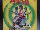 Bruce Lee on cover LP ULP-4002