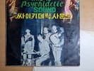 BEATLES Rare Picture Cover - This is Psychidelic Sound [ Korea Early LP Vinyl ]
