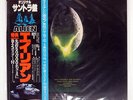 OST (JERRY GOLDSMITH) ALIEN 20TH CENTURY FOX FML120 Japan LP