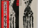 Bob James	- Hands Down - JAPAN VINYL - OBI - 25AP-2360