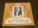 Vinyl Record - Alexander Vertinsky - Александр Вертинский, LP Melodia, 1982s