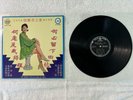 Teresa Teng LP #20 last album Yeu Jow label EX Cover & EX- Vinyl clean & beauty