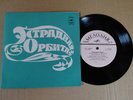 Elvis PRESLEY - Variety Orbit USSR rare EP