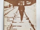 ANDREAS THOMOPOULOS Songs Of The Street UK MUSHROOM LP '70 Folk psych