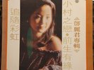 鄧麗君 小村之戀 - 前生有緣 - 追隨彩虹 TERESA TENG Taiwan LP
