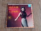 EMY JACKSON AND THE SMASHMEN - CRYING IN A STORM 7