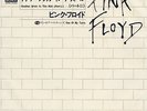 Pink Floyd - Another Brick In The Wall (Part II) = アナザー・ブリック・イン・ザ・ウォール / VG+ / 7