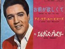 ELVIS PRESLEY / TRYIN' TO GET TO YOU / VICTOR / SS-1663
