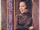 Lee Mi-Ja 李美子 – Yeongsan River Boat Song 영산강 뱃노래 (1969) Vinyl, LP, Korean
