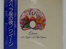 QUEEN A NIGHT AT THE OPERA ELEKTRA P10075E Japan VINYL LP