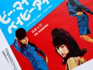 ORIGINAL JAPAN RONNIE SPECTOR THE RONETTES BE MY BABY 7 INCH VINYL 45 EX RARE