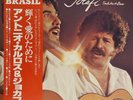 Antonio Carlos E Jocafi - Trabalho De Base - JAPAN Vinyl OBI Ins - RPL-8039