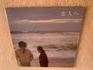 LAMP Koibito e For Lovers Vinyl