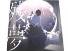 Zanmu by Ado Vinyl LP Record Limited Edition First Press Japan