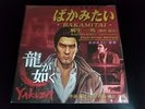 KIRYU Kazuma Bakamitai (From Yakuza Like a Dragon) Wine Red Vinyl 12