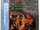 ART BLAKEY & THE JAZZ MESSENGERS UGETSU RIVERSIDE VIJ148 Japan VINYL LP