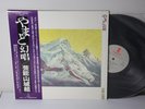 Geinoh Yamashirogumi - Yamato Genshou, 1977 LP, Invitation – VIH-6001