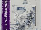 TAI PHONG S/T WARNER BROS. P10256W Japan OBI INSERT VINYL LP