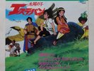 LES MYSTERIEUSES CITES D'OR ANIME RECORD DISCO 45 Giri VINYL VINYL RPM JAPAN 83