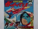 GATCHAMAN FIGHTER ANIME RECORD DISCO 45 RPM VINYL VINYL RPM JAPAN 1972