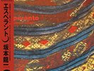 Esperanto - Vinyl