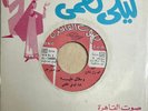 Layla Nazmy : 7alal Alla - Scarce Arabic 45 Record NM+