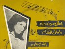 Ebtesam : Ya Mal El Sham - Arabic 45 Record NM+