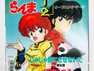 KITTY RECORDS Ranma 1/2 Opening Don't Make Me Wild Like You Anime Excellent