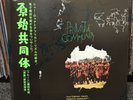 Primitive Community by Yokota, Toshiaki - Japanese pressing - Red