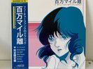 マクロスMacross 82-99 Million Miles Away Picture Disc Neoncity Vinyl