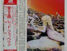 LED ZEPPELIN HOUSES OF THE HOLY ATLANTIC P10107A Japan VINYL LP
