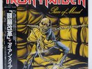 IRON MAIDEN PIECE OF MIND EMI EMS91057 Japan OBI INSERT VINYL LP