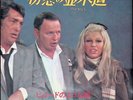 Nancy Sinatra & Dean Martin – Things/Some Velvet Morning 1967 Japan 7