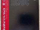 AC/DC, Back In Black, Original, Japanese, Promo LP Pressing, P-10906A