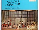 FAIRUZ FESTIVAL arab lebanon lebanese 1960 Parlophone LPVDX 113 vinyl LP