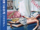 MARILLION FUGAZI LP VINYL 7 track LP with insert and obi. faint creasing to top