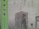 SADA DREAM JAPANESE EPIC DRAMA STRINGS PIANO SOUL SAMPLES DUSTY FINGERS LISTEN