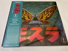 Rebirth of Mothra Original Score Watanabe, Toshiyuki 2022 Mothra Wings Vinyl Var