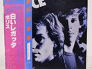 POLICE / REGATTA DE BLANC JAPAN ISSUE LP W/OBI, INSERT, POSTCARD
