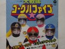 POWER RANGERS ANIME RECORD DISCO 45 Giri  7 VINILE RPM EP SONG MUSIC VINYL JAPAN